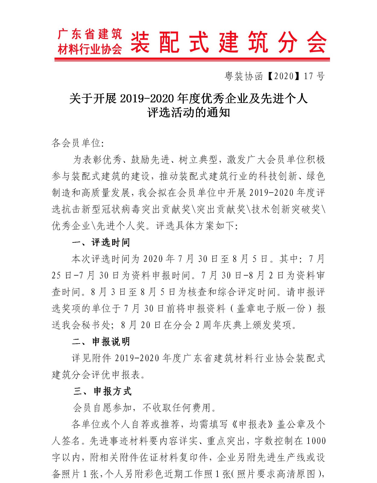 2020年7月16日---關(guān)于開(kāi)展2019-2020年度會(huì )員評選先進(jìn)的通知_01.jpg