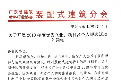 關(guān)于開(kāi)展2018年度優(yōu)秀企業(yè)、項目及個(gè)人評選活動(dòng)的通知