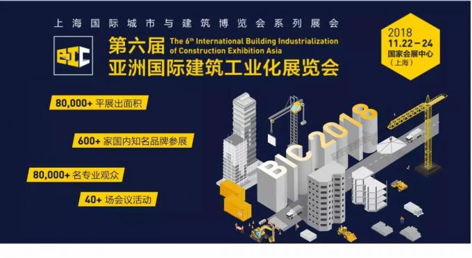 VNU | 亞洲頂級裝配式盛宴，邀您共話(huà)公寓業(yè)未來(lái)